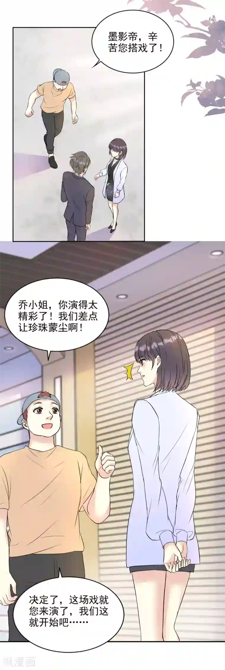 我儿子是顶流爱豆第22话 技惊全场