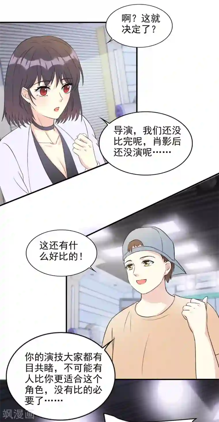 我儿子是顶流爱豆第22话 技惊全场