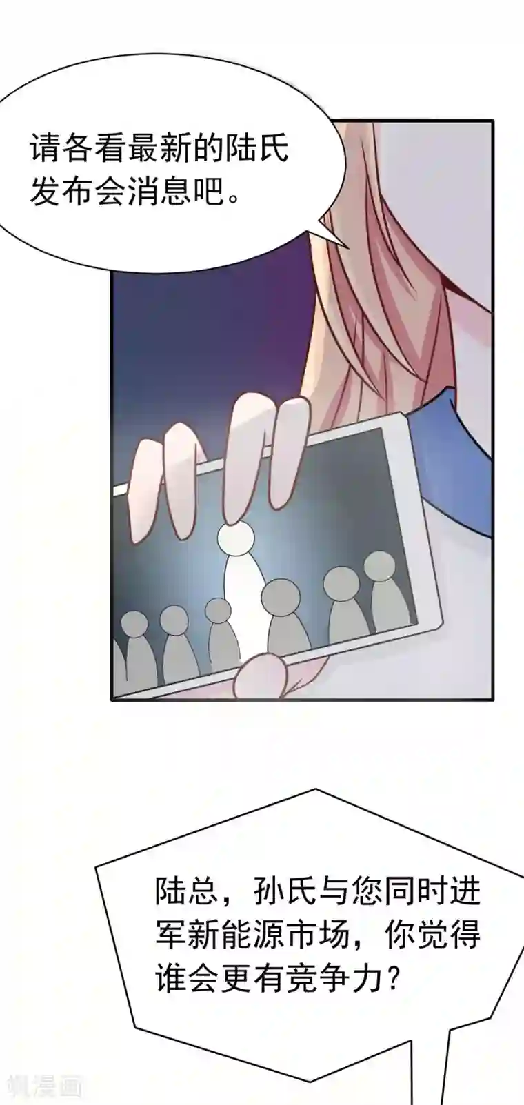 婚情荡漾：陆先生，追妻请排队第45话 小陆出息了