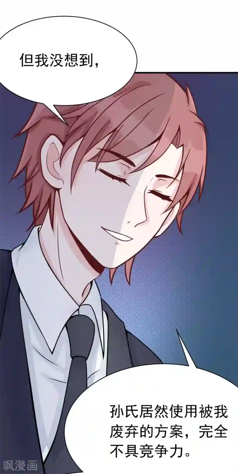 婚情荡漾：陆先生，追妻请排队第45话 小陆出息了