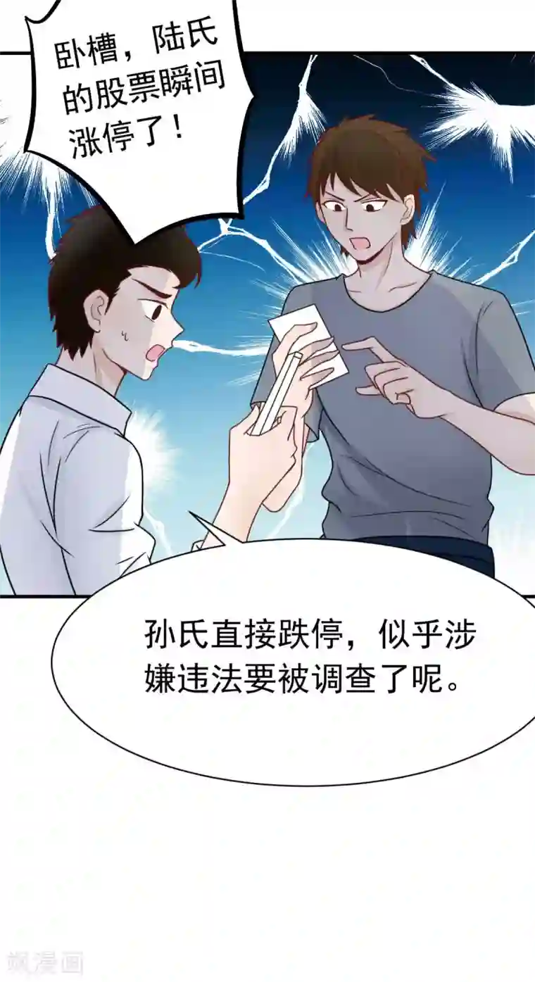 婚情荡漾：陆先生，追妻请排队第45话 小陆出息了