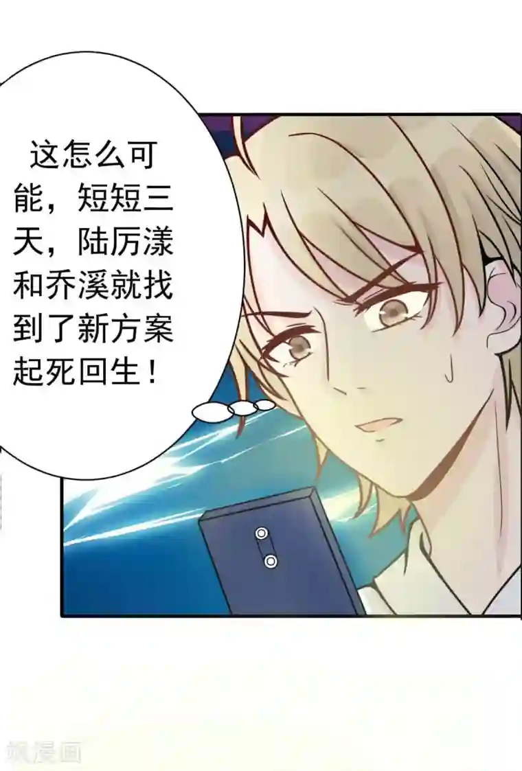 婚情荡漾：陆先生，追妻请排队第45话 小陆出息了