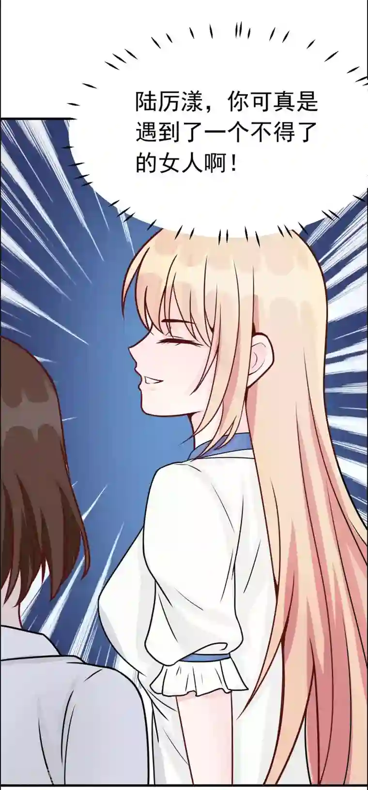 婚情荡漾：陆先生，追妻请排队第45话 小陆出息了