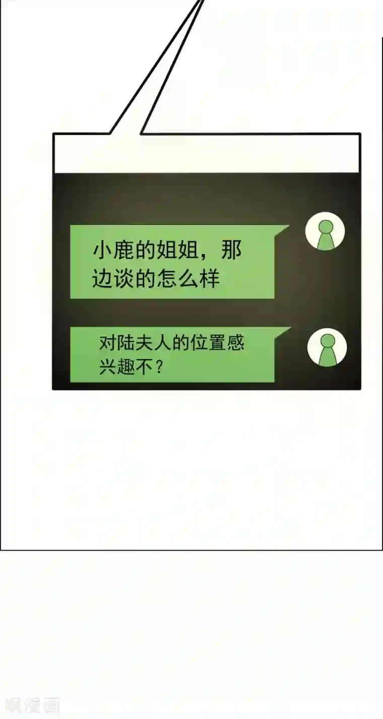 婚情荡漾：陆先生，追妻请排队第45话 小陆出息了