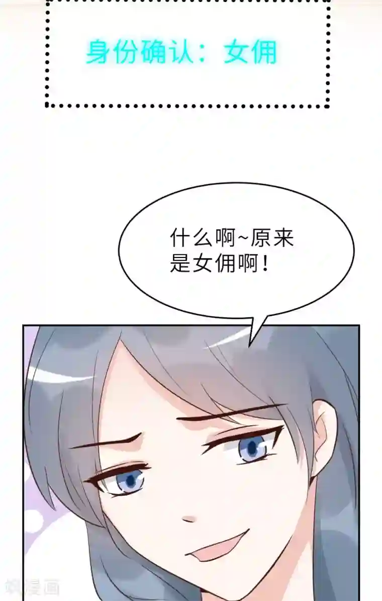 婚情荡漾：陆先生，追妻请排队第46话 灰姑娘与恶毒前妻