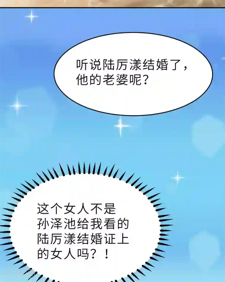 婚情荡漾：陆先生，追妻请排队第46话 灰姑娘与恶毒前妻