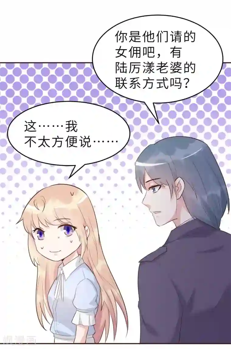 婚情荡漾：陆先生，追妻请排队第46话 灰姑娘与恶毒前妻