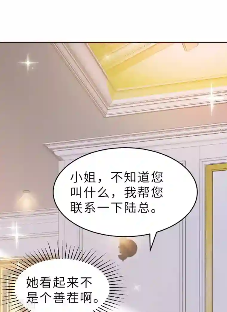 婚情荡漾：陆先生，追妻请排队第46话 灰姑娘与恶毒前妻