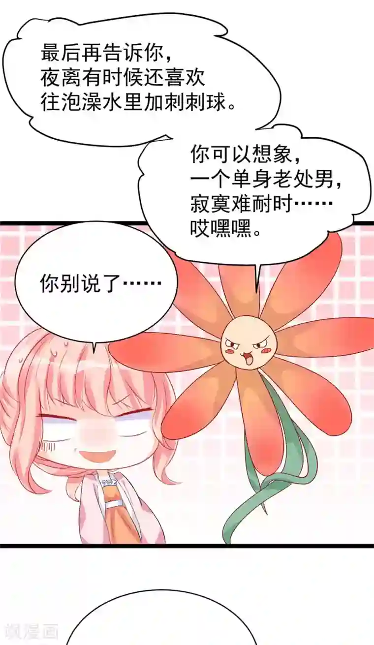 特工狂妃第11话 啧啧，闷骚的男人