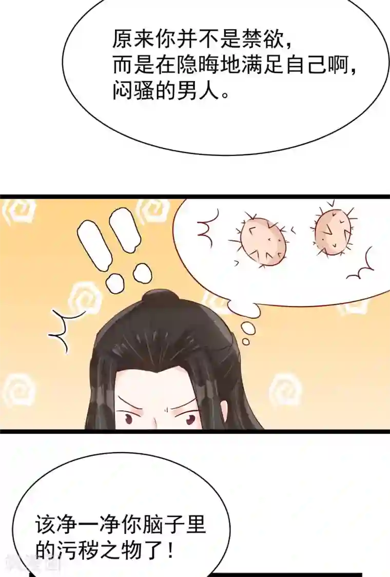 特工狂妃第11话 啧啧，闷骚的男人