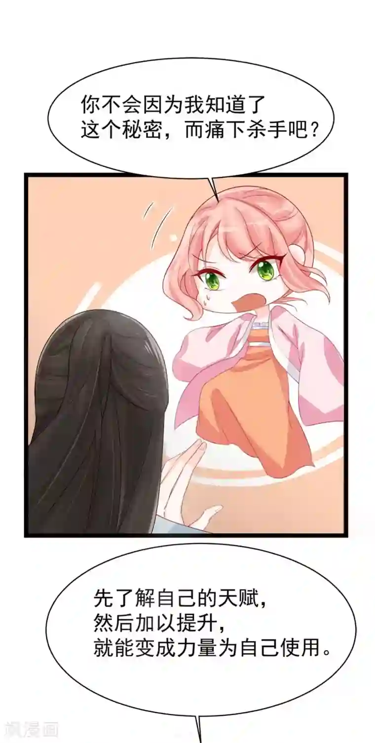 特工狂妃第11话 啧啧，闷骚的男人