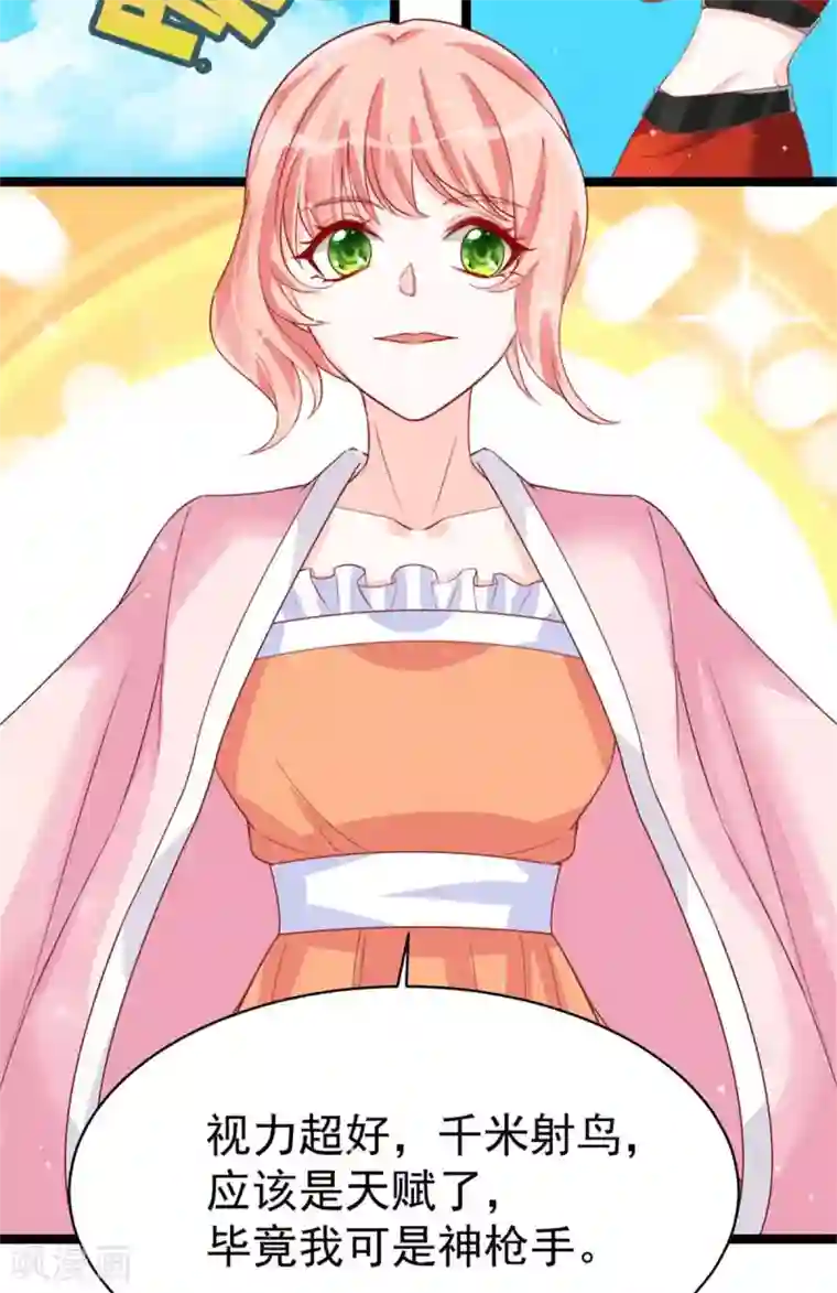 特工狂妃第12话 我看你是故意揩油！