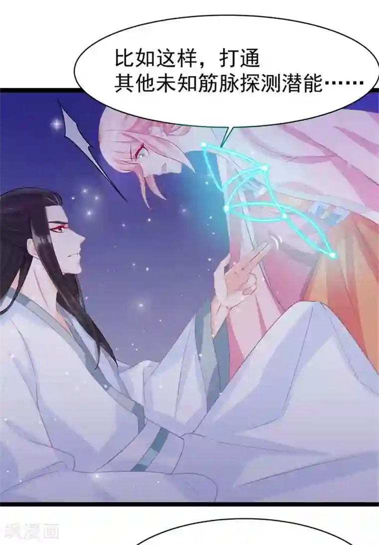特工狂妃第12话 我看你是故意揩油！