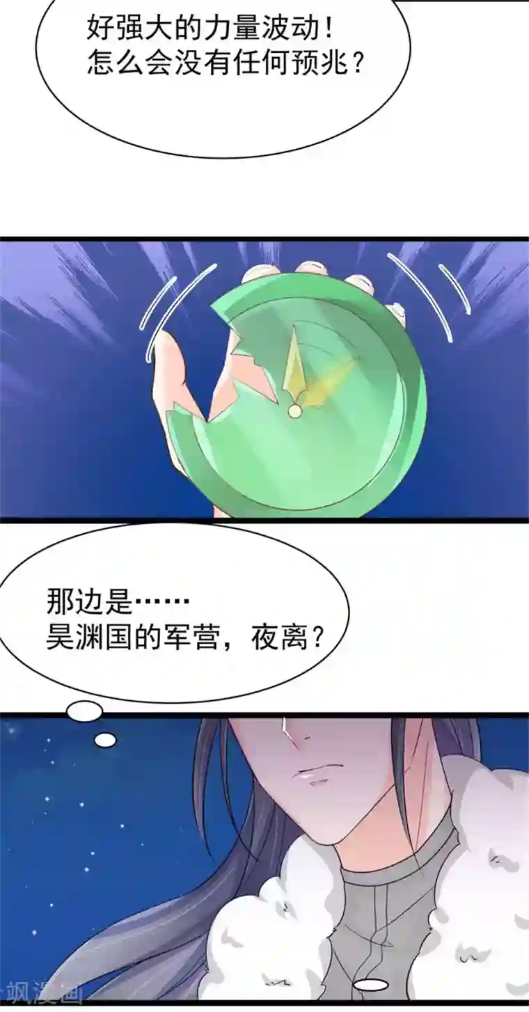 特工狂妃第12话 我看你是故意揩油！