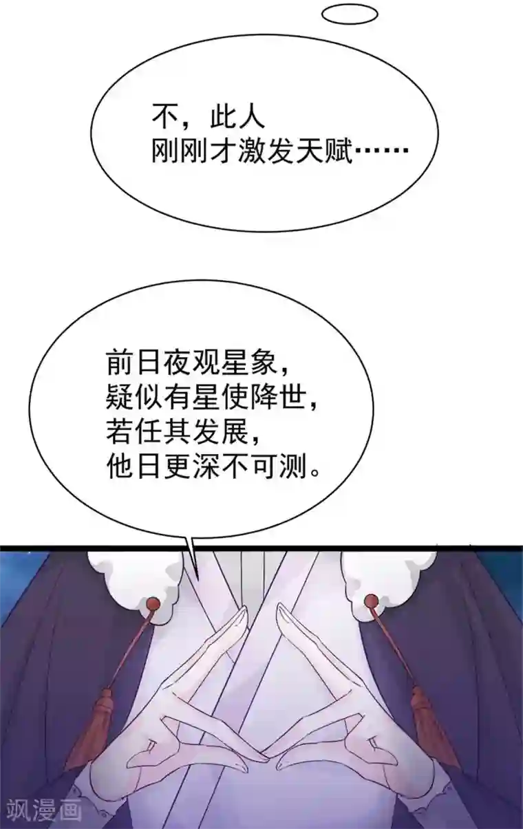 特工狂妃第12话 我看你是故意揩油！