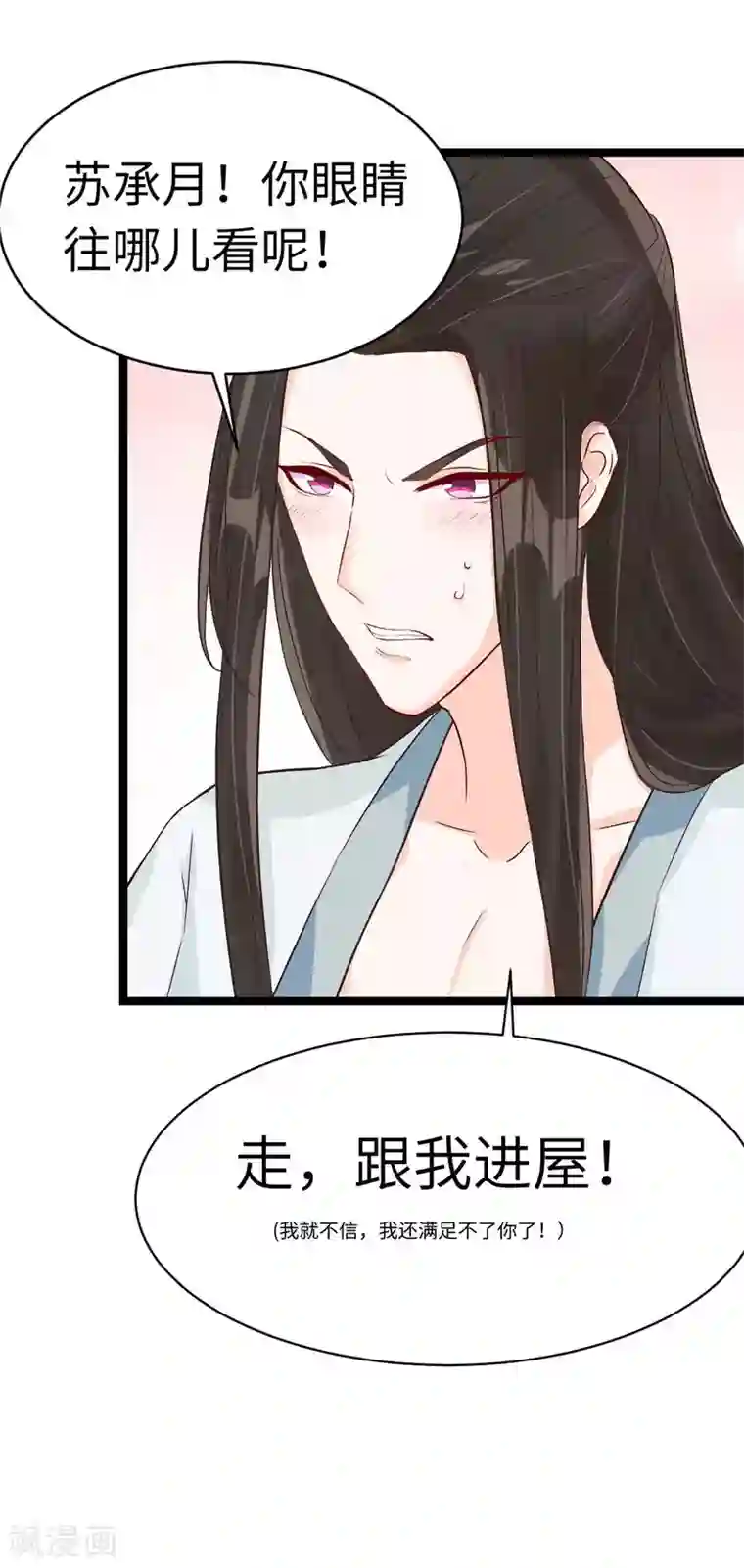 特工狂妃第12话 我看你是故意揩油！