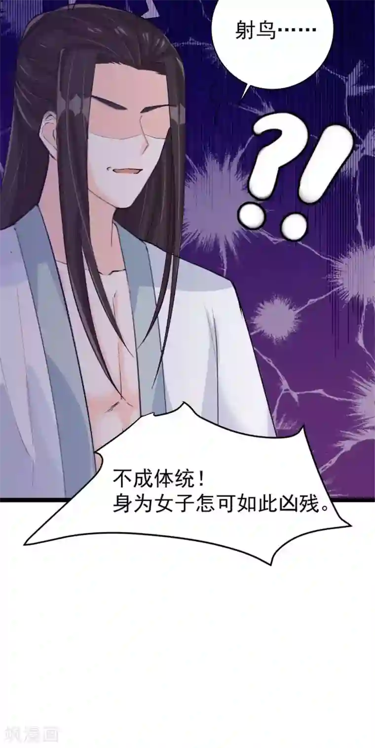 特工狂妃第12话 我看你是故意揩油！