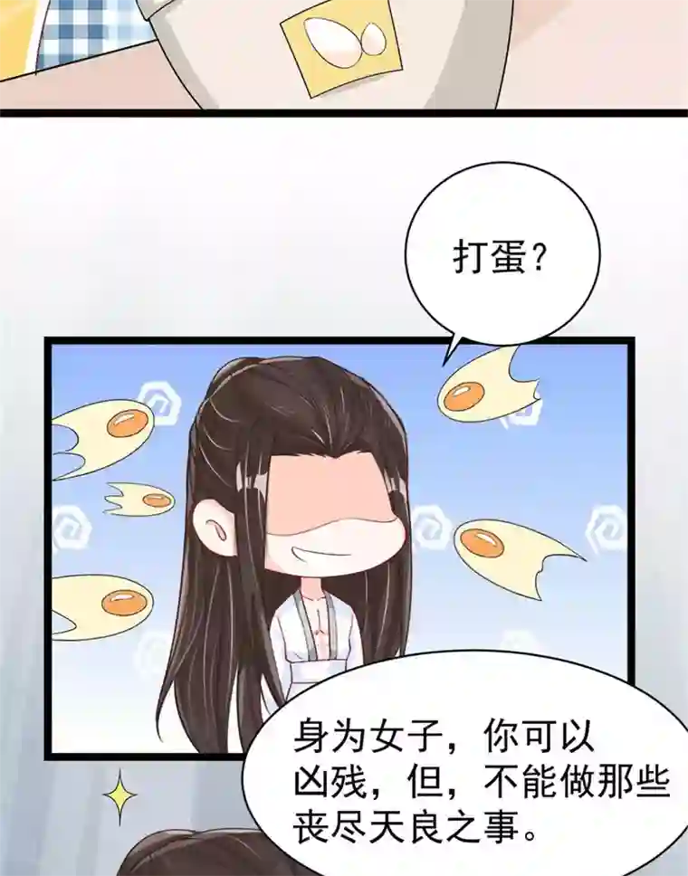 特工狂妃第12话 我看你是故意揩油！