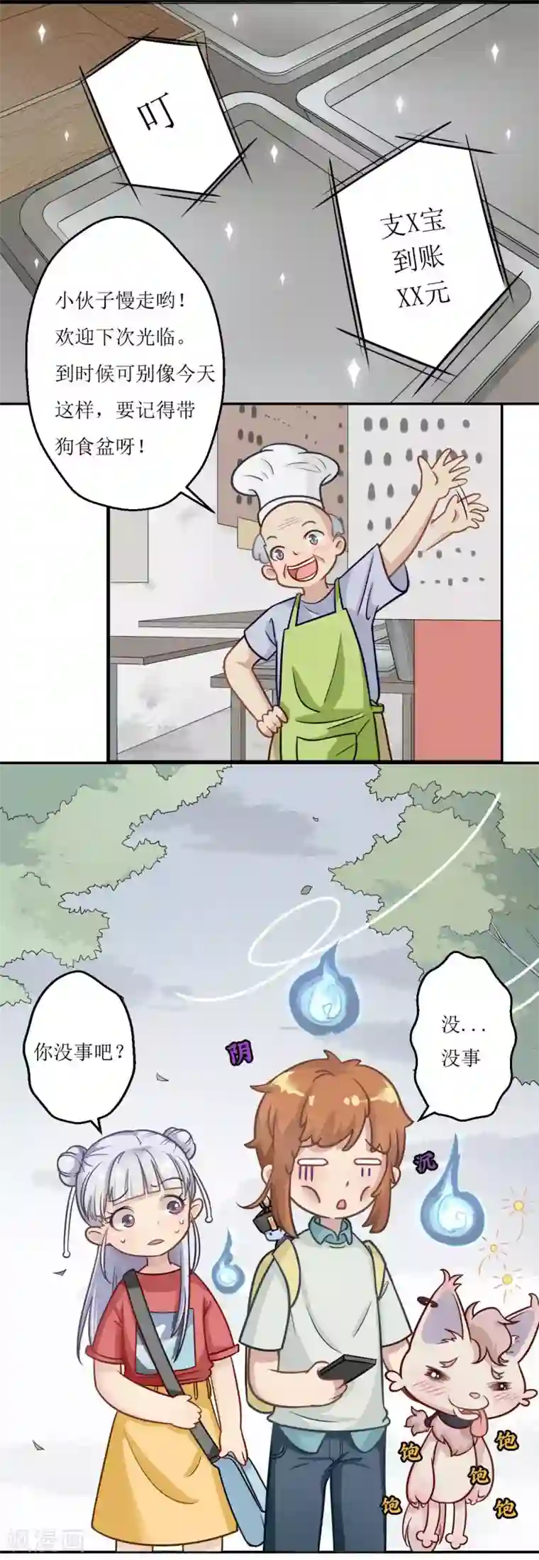 风鱼志前传第18话 早餐奇遇