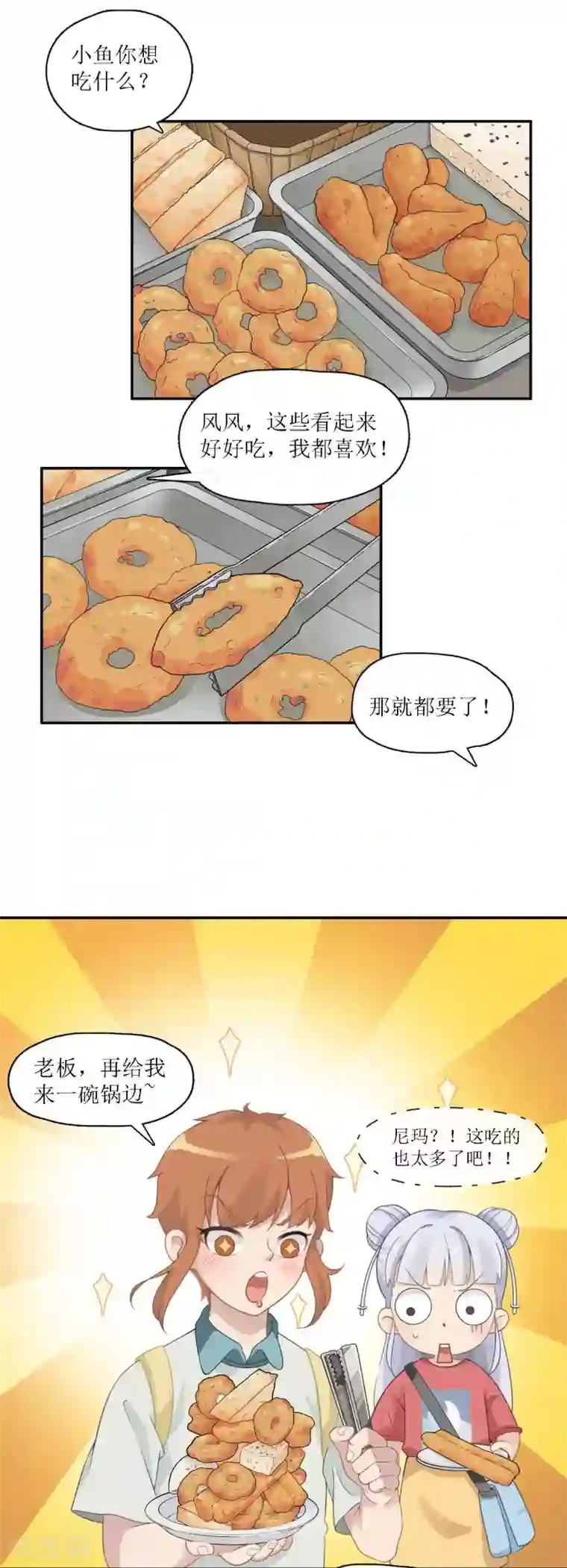 风鱼志前传第18话 早餐奇遇