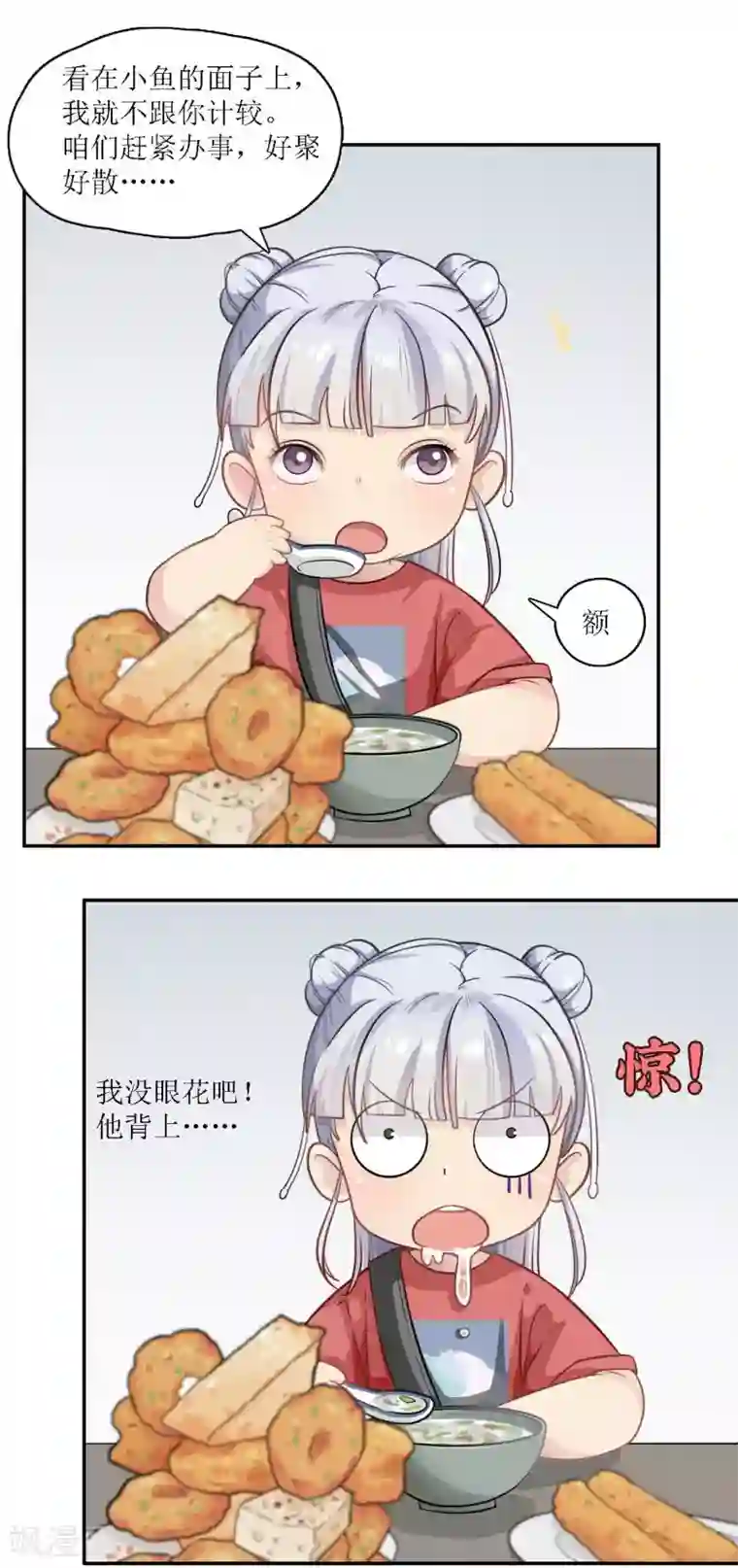 风鱼志前传第18话 早餐奇遇