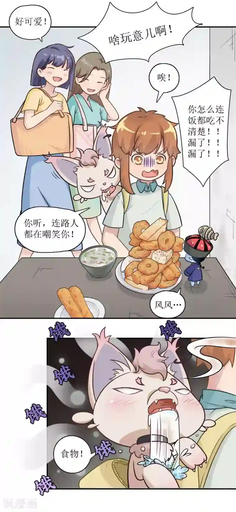 风鱼志前传第18话 早餐奇遇
