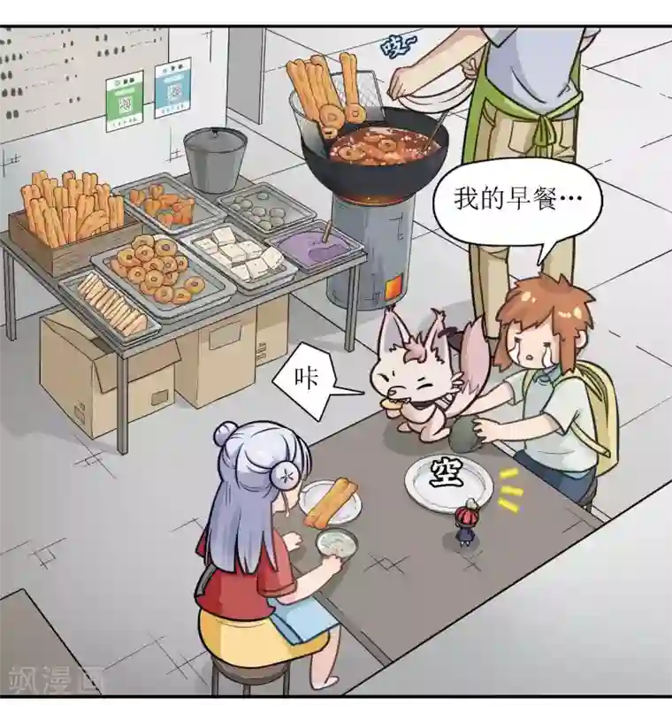 风鱼志前传第18话 早餐奇遇