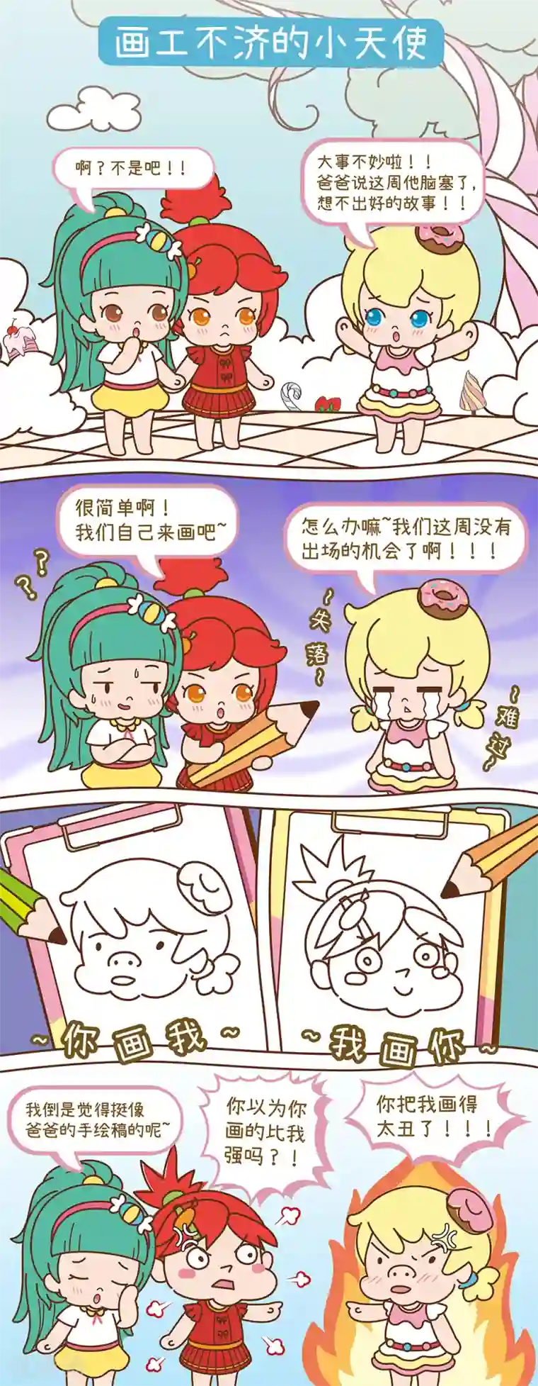 ChuChuAngel天使同萌第9话 画工不济的小天使