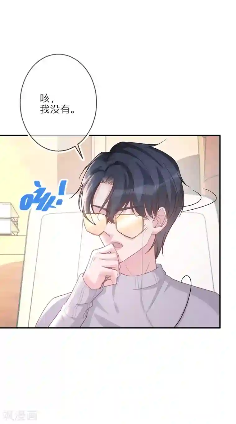双面沦陷第48话 你该不会吃醋了吧