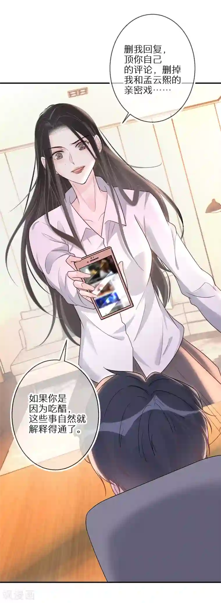 双面沦陷第48话 你该不会吃醋了吧