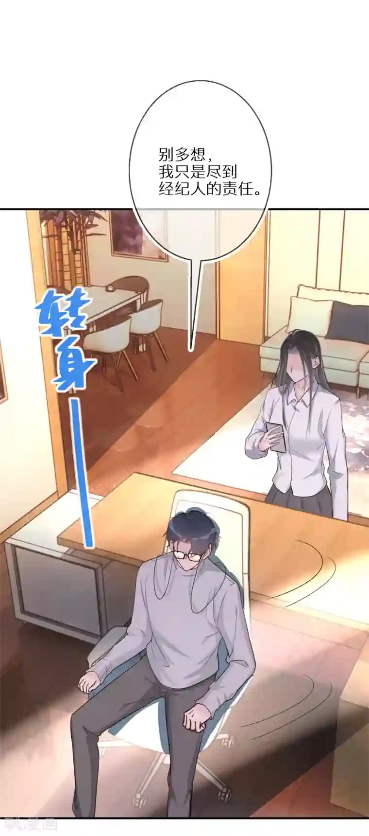 双面沦陷第48话 你该不会吃醋了吧