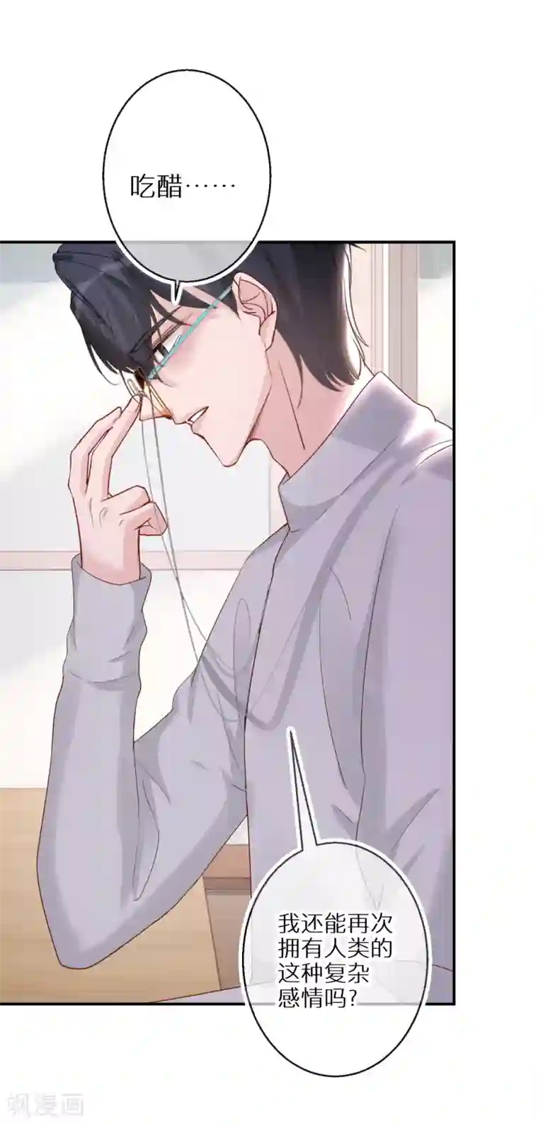 双面沦陷第48话 你该不会吃醋了吧