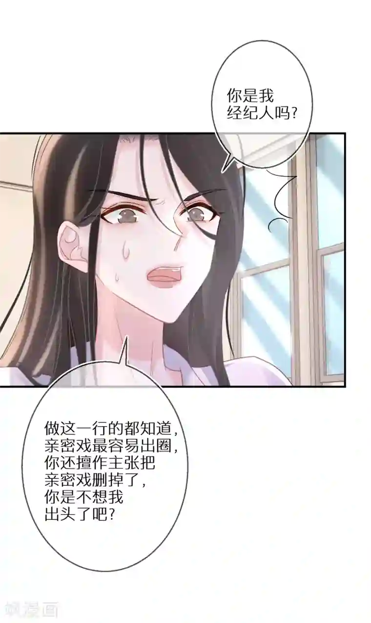 双面沦陷第48话 你该不会吃醋了吧