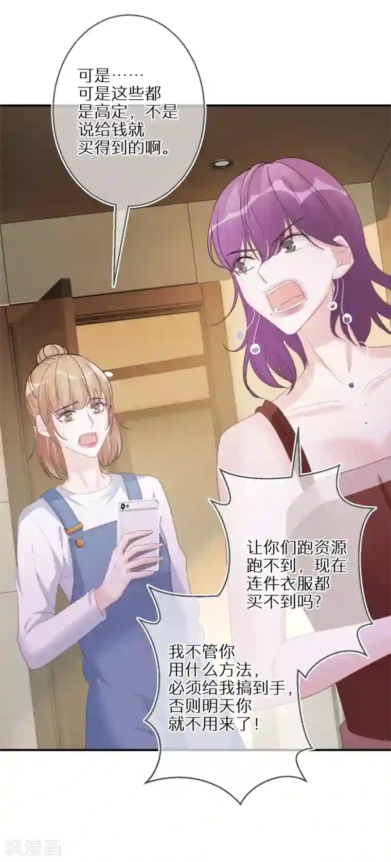 双面沦陷第48话 你该不会吃醋了吧