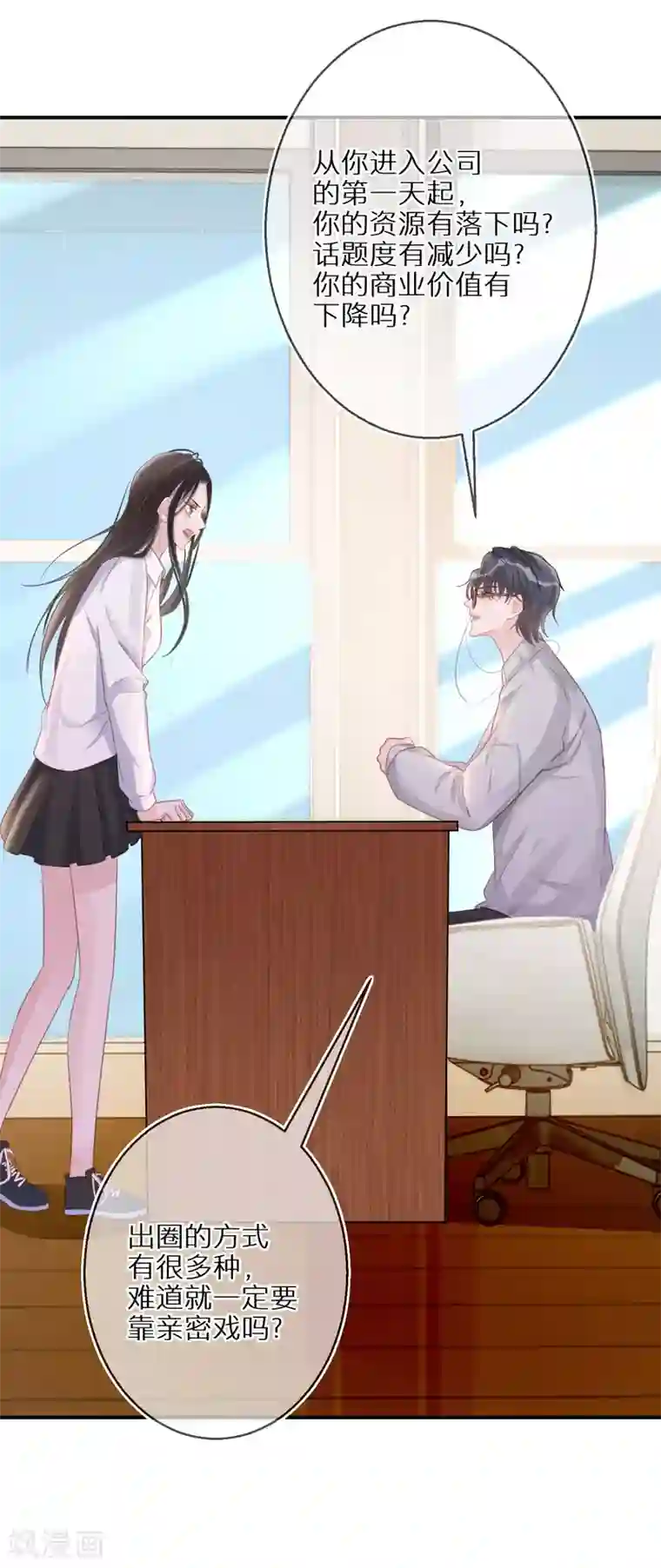 双面沦陷第48话 你该不会吃醋了吧