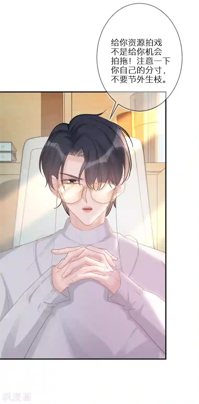 双面沦陷第48话 你该不会吃醋了吧