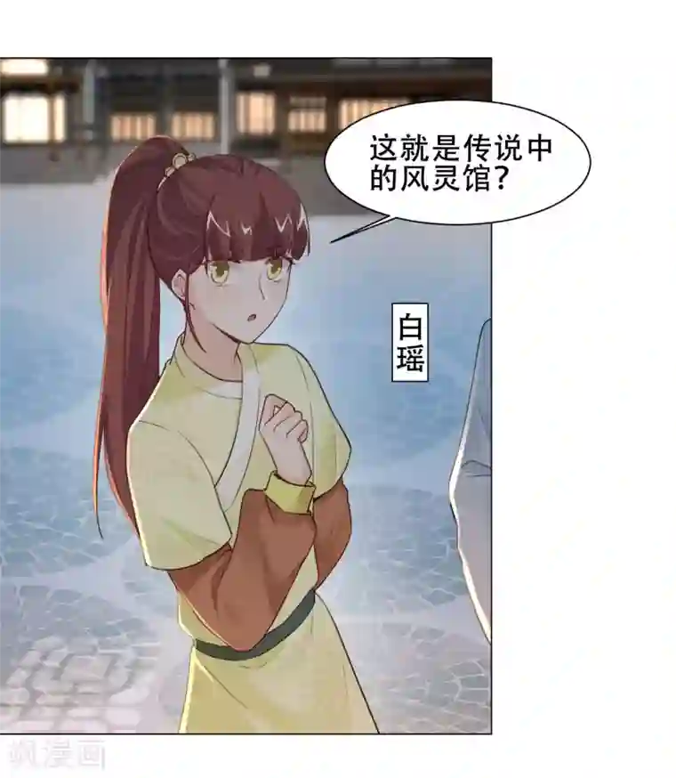 丞相大人求休妻第20话 你想买我？