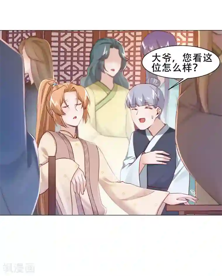 丞相大人求休妻第20话 你想买我？