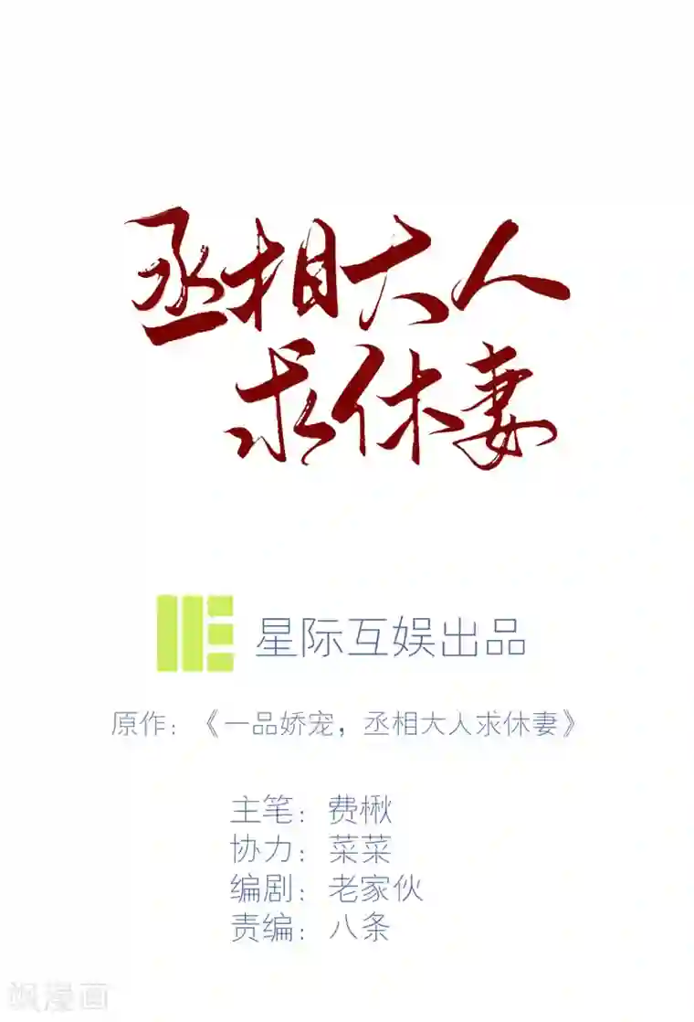 丞相大人求休妻第20话 你想买我？