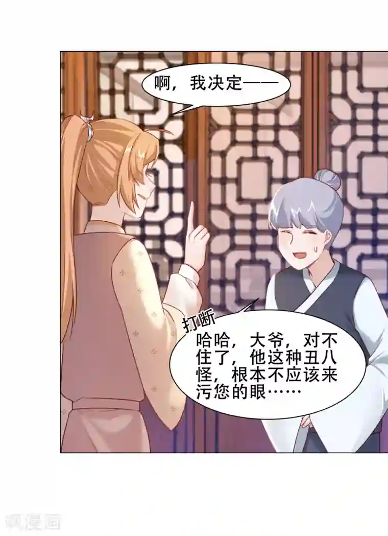 丞相大人求休妻第20话 你想买我？