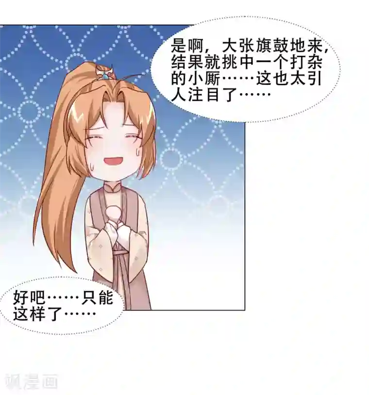 丞相大人求休妻第20话 你想买我？