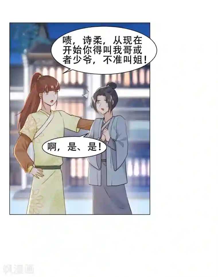 丞相大人求休妻第20话 你想买我？