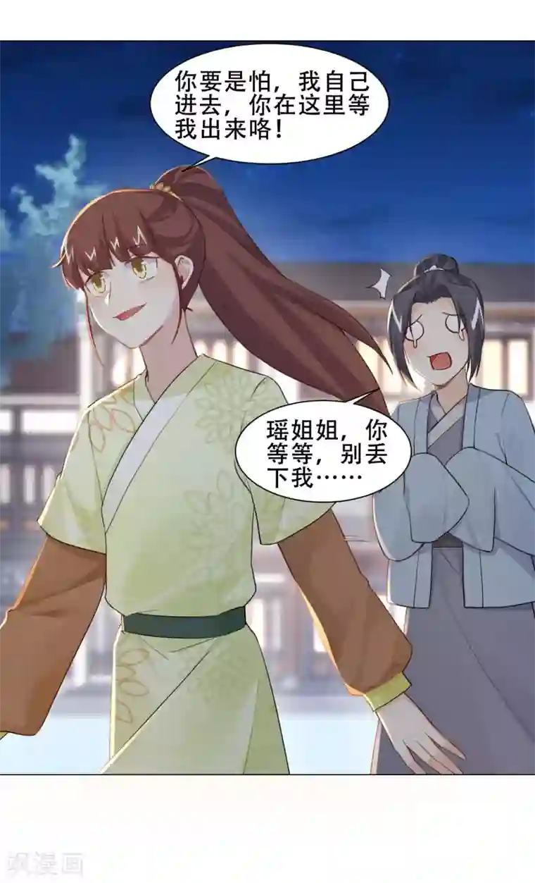 丞相大人求休妻第20话 你想买我？