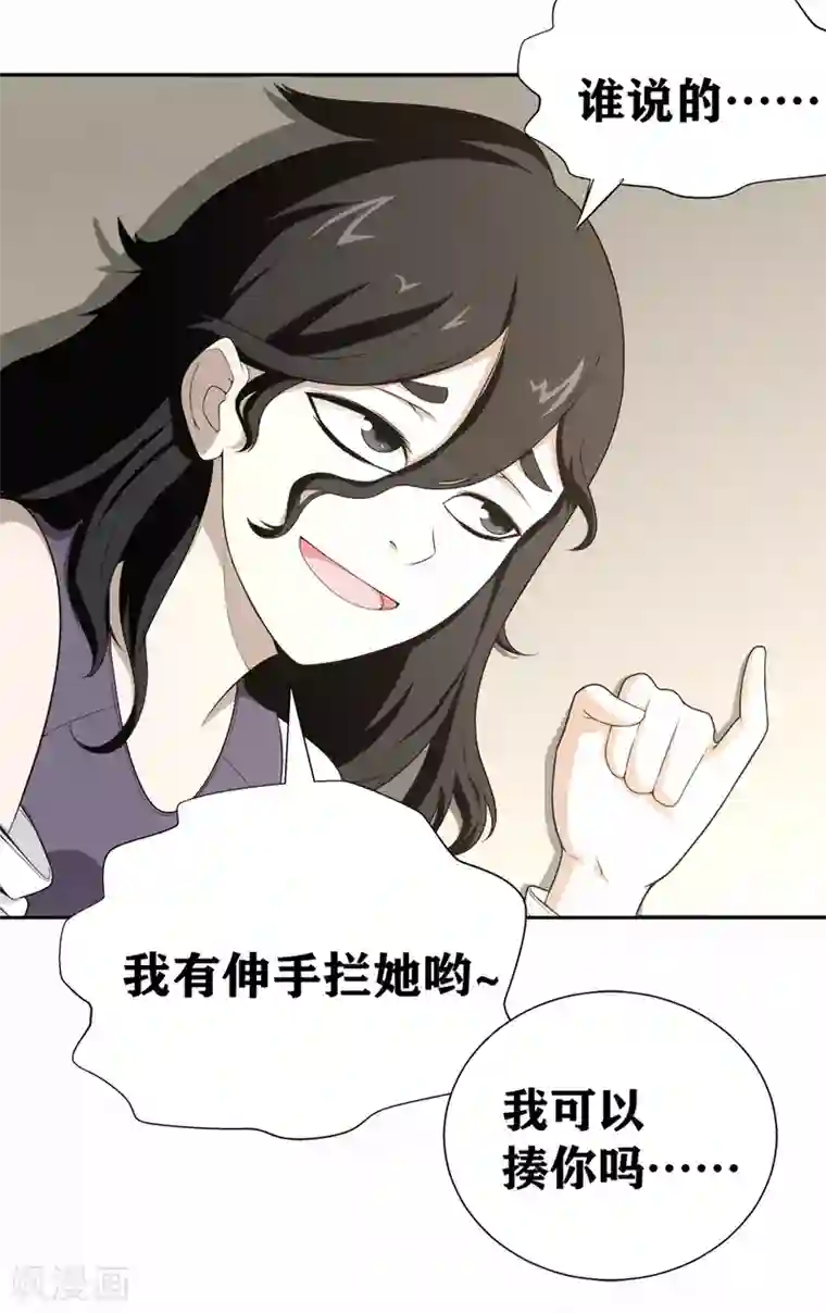 我又不会异能第18话 劫机