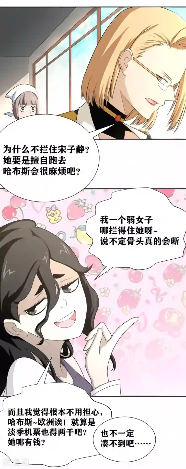 我又不会异能第18话 劫机