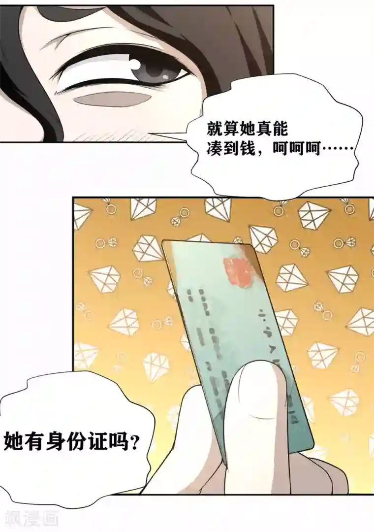 我又不会异能第18话 劫机