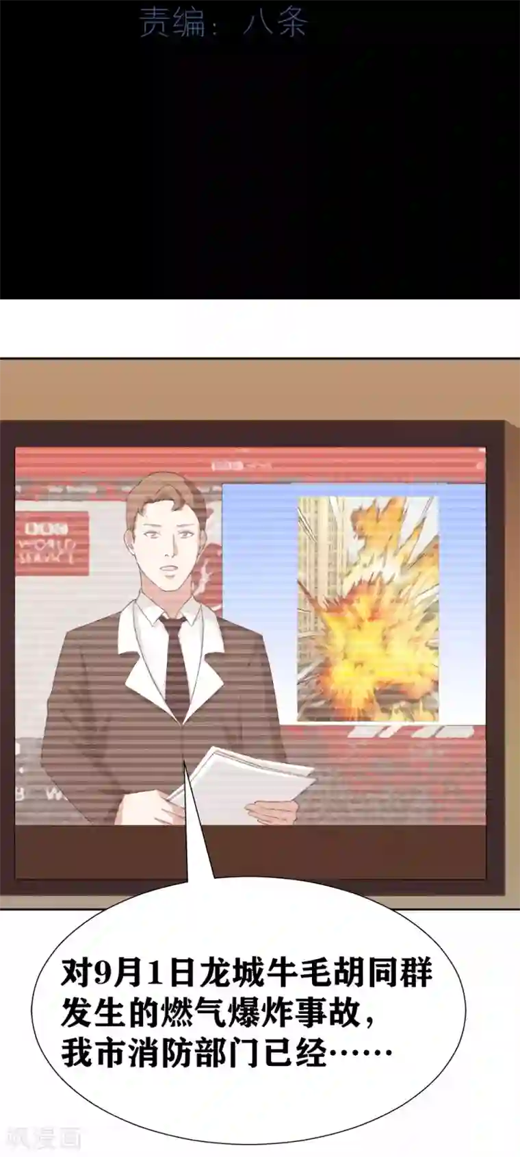 我又不会异能第18话 劫机