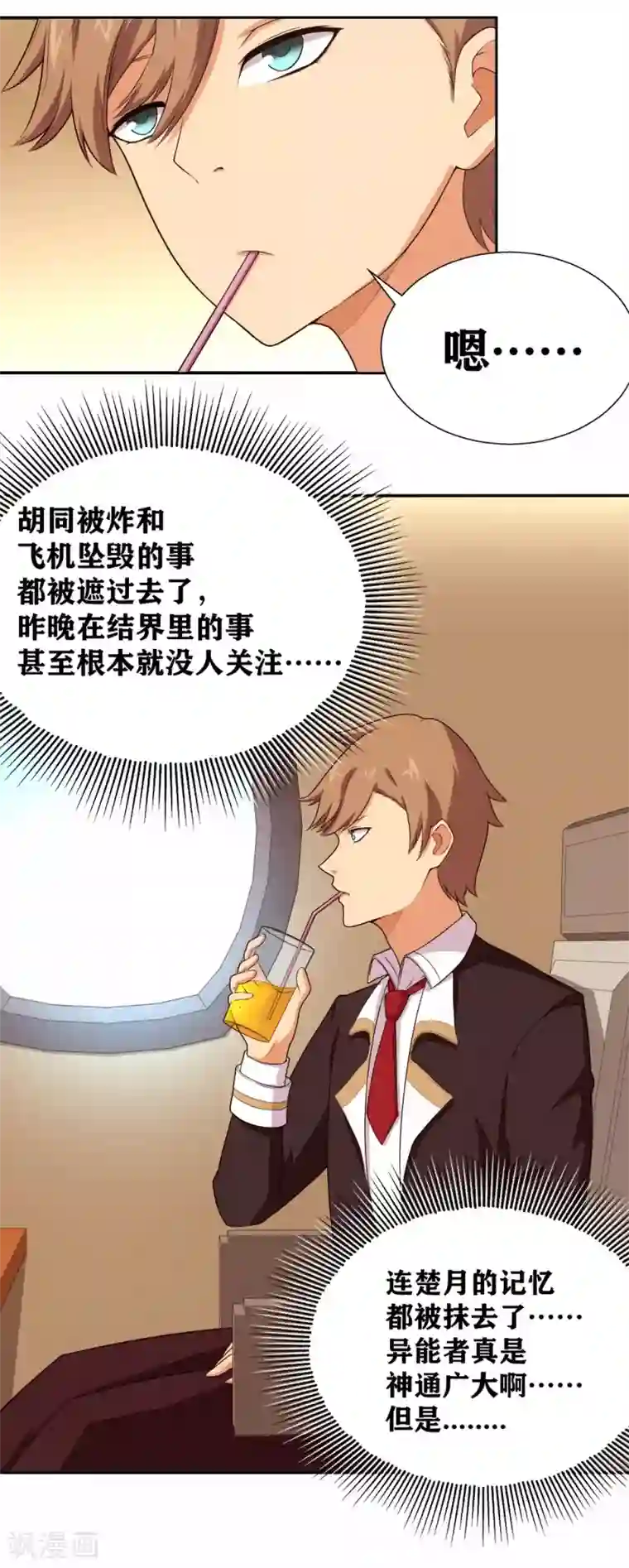 我又不会异能第18话 劫机