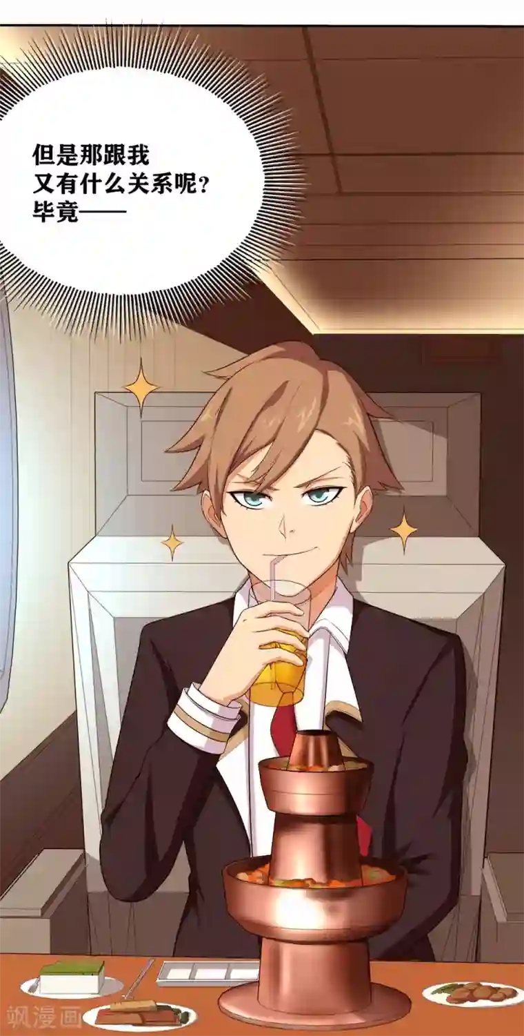 我又不会异能第18话 劫机