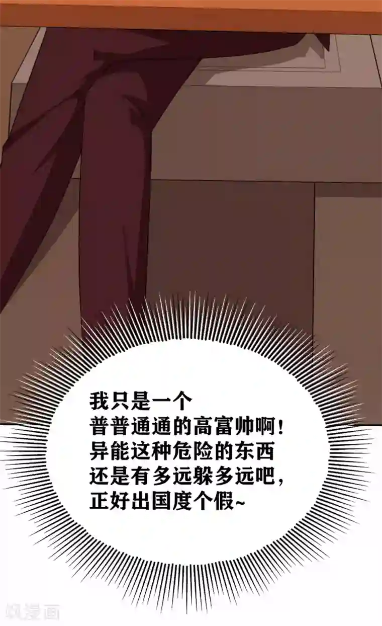 我又不会异能第18话 劫机